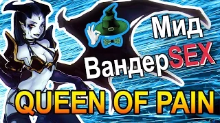 КВОПА ВАНДЕРSEX | QUEEN OF PAIN WONDERSEX