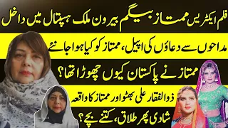 Mumtaz Pakistani Film Actress Latest Untold Story | Biography | Current Life | Lollywood |