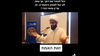 Imam Muhammad Tuvidi – Every Muslim knows – Israel belongs to Jewish