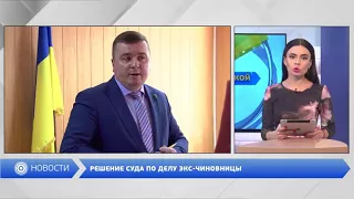 Решение суда по делу экс-чиновницы Дианы Тирновенко