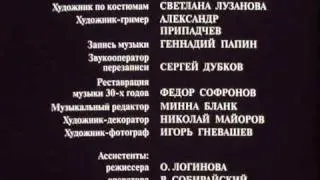 Окончание фильма «Ретро втроем» П.Тодоровского
