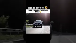 Прикол Реклама Honda CR-V зае*ись
