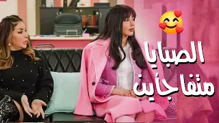 الصبايا متفاجأين كتير , كيف واحد بدو يمول هالمشروع وما بيعرف شي عنه 🙄 ـ صبايا 6