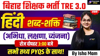 BPSC TRE 3.0 Hindi | Hindi Class For BPSC, DSSSB and BSTET | DSSSB Hindi | Hindi for Bihar Shikshak