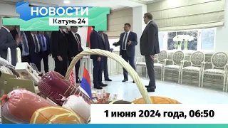 Новости Алтайского края 1 июня 2024 года, выпуск в 6:50
