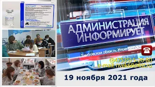 19 ноября 2021