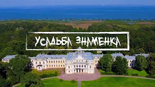 Дворец Знаменка/Красивейшая заброшка Ленинградской области | Обитатели руин