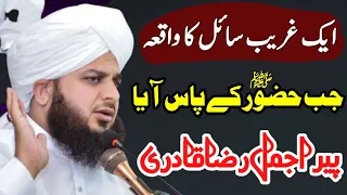 Huzoor  ﷺ ke pass ek shakhs aya aur kiya kaha - peer ajmal raza qadri bayan