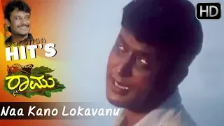 Naa Kano Lokavanu | Namma Preethiya Ramu Movie Songs HD | Darshan