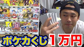 【自販機】ポケカくじ１万円買ってみて開封したら大当たり？大爆死？