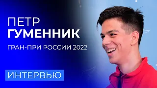 "Гусь в моем костюме". Петр Гуменник отвечает на вопросы поклонников от Максима Транькова