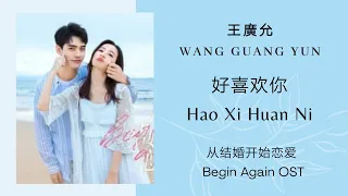 王廣允 Wang Guang Yun - 好喜欢你 Hao Xi Huan Ni ( 从结婚开始恋爱 Begin Again OST ) lyrics Pinyin