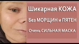 Мне 63 Кожа Как у Девочки Применяю Мощное Средство Отбеливает и Омолаживает Кожу