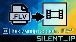 Vegas Pro: Как импортировать FLV?