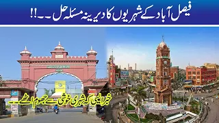 Good News For Faisalabad | City 41 | News