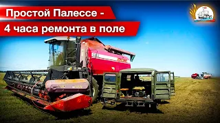 После ливней - на уборку гороха. Ремонт элеватора у Палессе-12 в поле. Т-150К на парах.