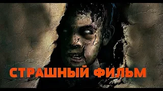 Фильм Ужасов - Оцепеневшие от страха (2018)