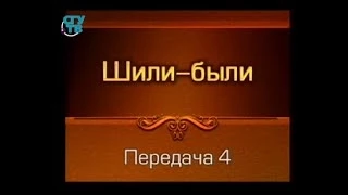 Шили-были. Передача 4. Наследники. Татьяна Лазарева