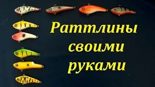 Раттлины своими руками/раттлины ручной работы.