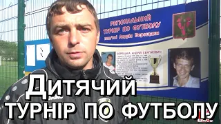 Футбольний турнір пам'яті Андрія Верещаки в м  Ізюм.