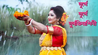 Durge Durge Durgatinashini | Durga Puja Dance | Mahalaya Dance | Sanghamitra