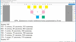 ГДЗ. Номери 164-173. Математика 4 клас. Листопад 2021 р. Відповіді