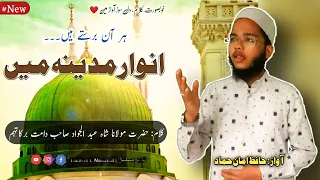 Naat E Nabi | Har Aan Baraste Hain Anwaar Madinah Me | Hafiz Amaan Hammad | Takbeer E Musalsal