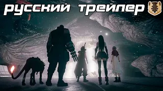 Final Fantasy VII Remake - Final Trailer НА РУССКОМ ✪ PS4