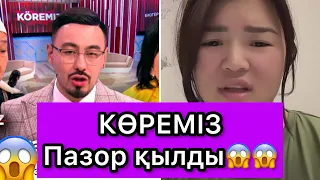 Рысбала КӨРЕМІЗ Пазор қылды😱😱