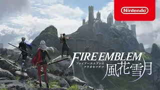 ファイアーエムブレム 風花雪月 紹介映像