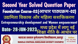 SECOND YEAR👉 आधार पाठ्यक्रम-02(Entrepreneurship & women empowerment) Solved Paper🔥 MCBU 28-JUN-23