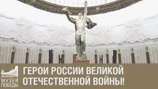 Герои Великой Отечественной!
