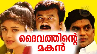 Daivathinte Makan | 2000 | Malayalam Comedy Full Movie| | Super Hit Movie | Jayaram| Pooja Batra|