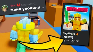 Новый бедварс, но не P2W! (РОБЛОКС СКАЙВАРС) ROBLOX SKYWARS