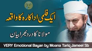 Very Emotional Bayan about a Film Actress | Maulana Tariq Jameel Latest Bayan 13 November 2018