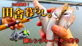 【釣り】鱒レンジャーでキス釣り！捌いて天ぷらにするよ！