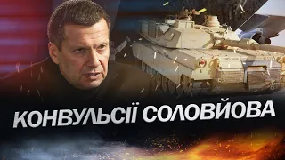 ДАВИДЮК про: Істерику Соловйова / Пропаганда готує росіян до поразки?