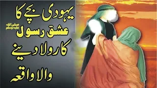 Yahudi Bachy Ka Ishaq e Rasool s a w By Allama Adnan Shakoor Attari Qadri