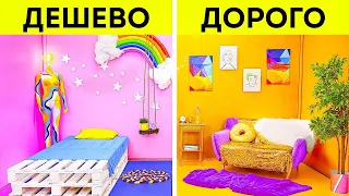 ДОРОГОЙ VS БЮДЖЕТНЫЙ ДОМАШНИЙ РЕМОНТ || Классные лайфхаки и решения для ремонта от 123 GO! FOOD