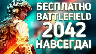 БЕСПЛАТНЫЙ Battlefield 2042 на PS4, PS5, XBOX и PC [НОВОСТИ]