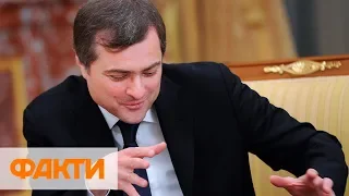 Сурков пішов з посади помічника президента Росії