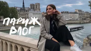 Париж Влог / Искусство, Марэ и Монмартр