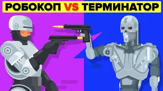 Терминатор VS Робокоп. Кто победит?