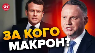 😮Навіть Польща такого не очікувала від Макрона