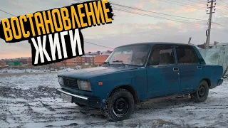 ПЯТЕРКА НА ХОДУ!ШКОЛЬНИКИ ПОЧИНИЛИ ЖИГУ ВАЗ 2105