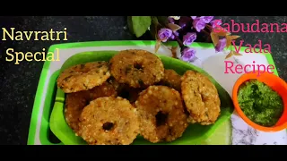 बाहर से कुरकुरे व अंदर से 1 दम  साॅफ्ट साबूदाना बड़ा  |  Crispy Sabudana Vada |  Vrat  Recipe