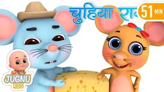 Chuhiya Rani - New Hindi rhymes for Children | Jugnu Kids