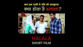 KYA HOTA HAI HALAL #short || Halala Short Film || Gyanti Series