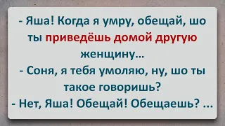 ✡️ Яша Рабинович дал Последне Обещание Умирающей Соне! Еврейские Анекдоты! Про Евреев! Выпуск #304