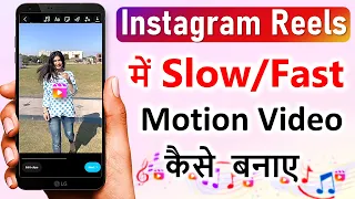 Instagram reels me slow motion video kaise banaye | How to make slow motion reels on instagram